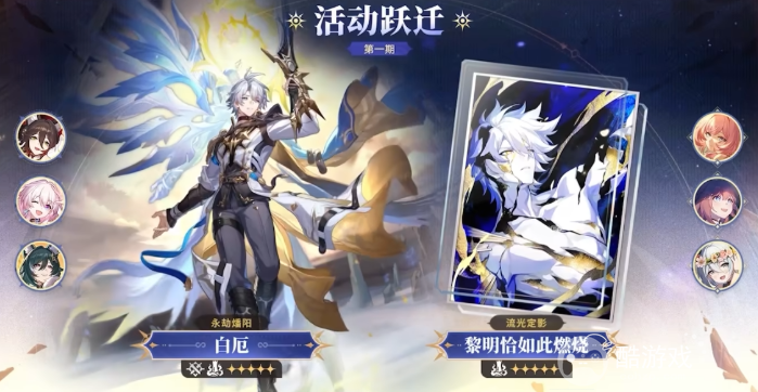 崩坏星穹铁道白厄抽取建议