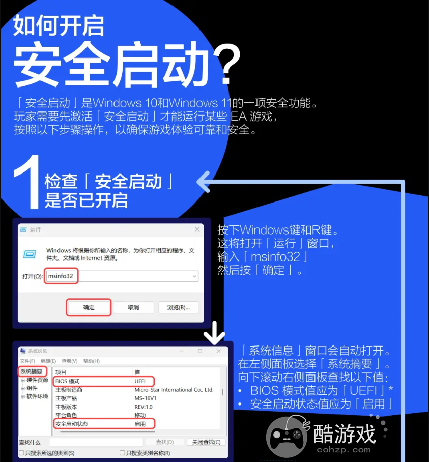 战地6开启安全启动方法介绍-战地6怎么开启安全启动