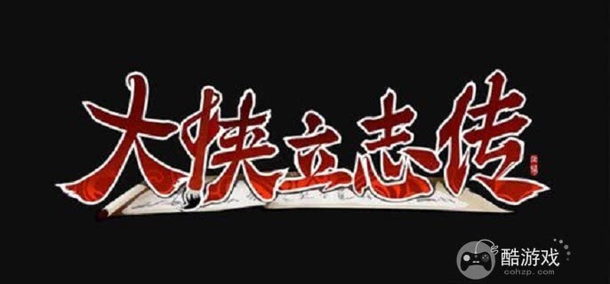 大侠立志传海棠秋在哪里