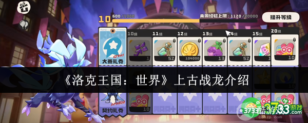 洛克王国世界上古战龙怎么样-上古战龙介绍
