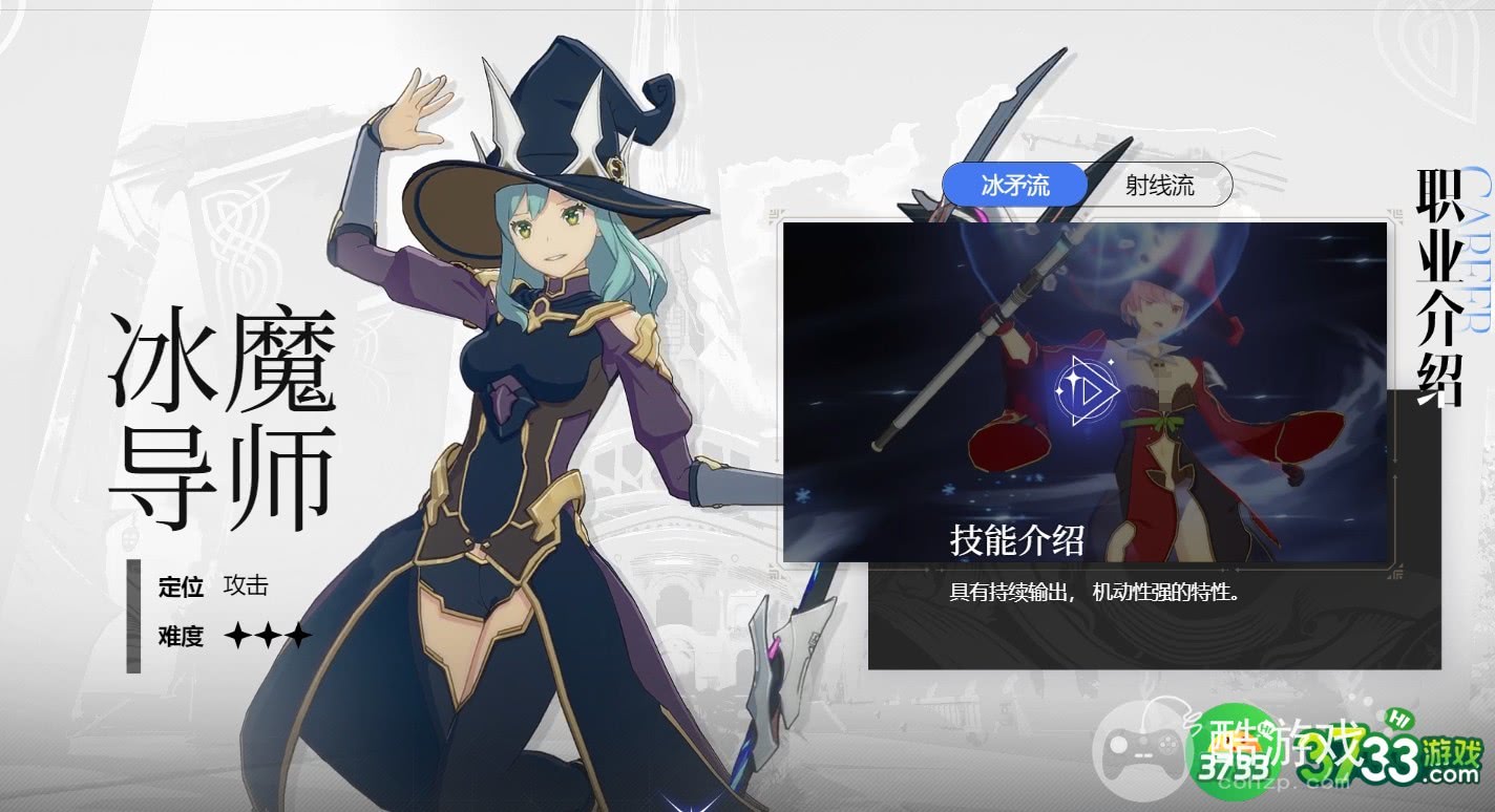 星痕共鸣冰魔导技能怎么样-冰魔导技能介绍