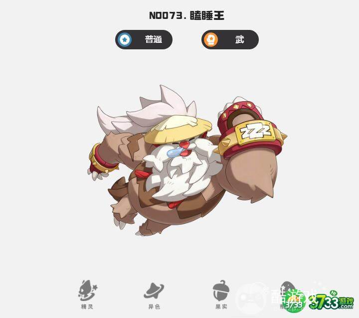 洛克王国世界瞌睡虫怎么样-瞌睡虫介绍