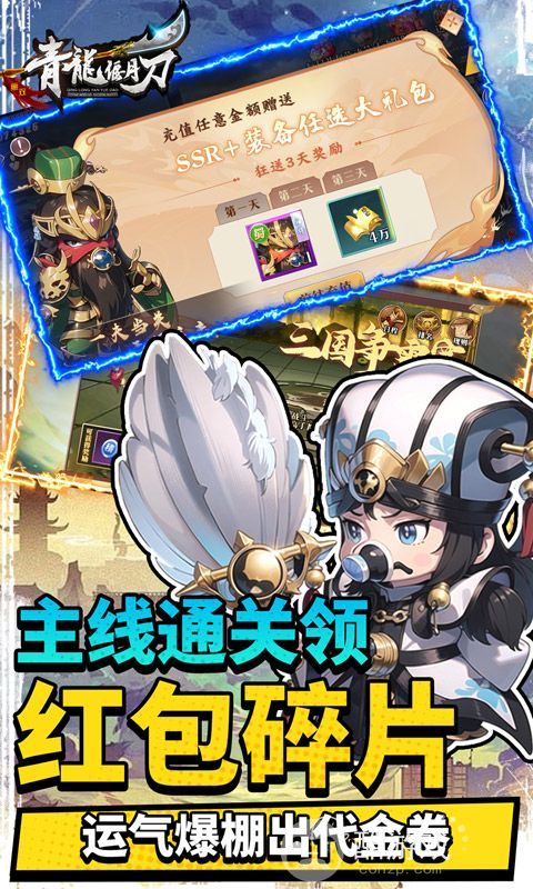 青龙偃月刀破解版下载-青龙偃月刀内购破解版下载