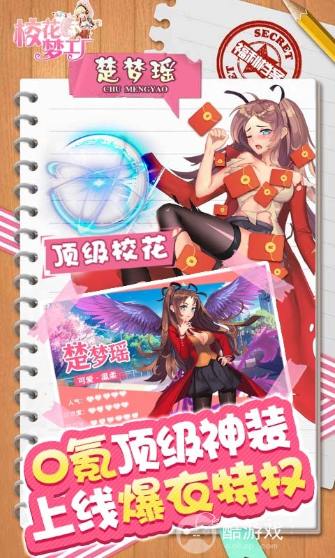 校花梦工厂内置修改器破解版-校花梦工厂无限金币钻石