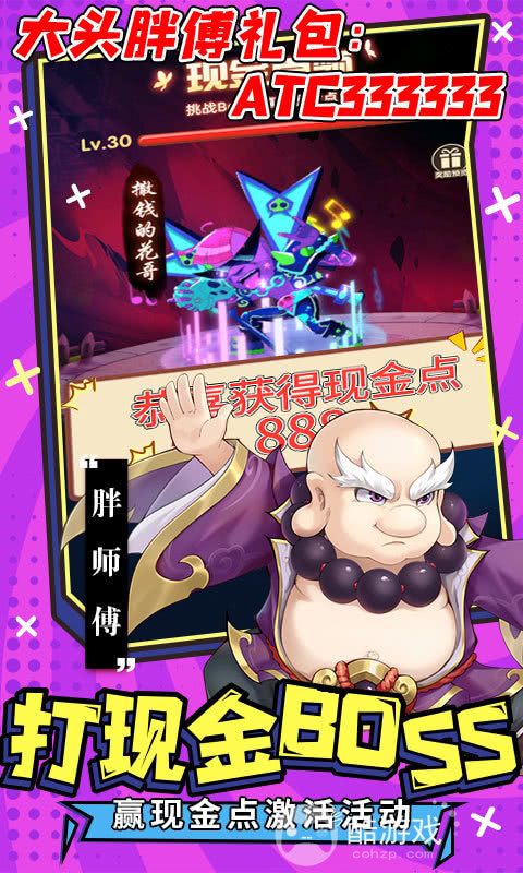 《乌龙院之活宝传奇-送GM蘑菇头刷充》多日累充-破解版免费内购