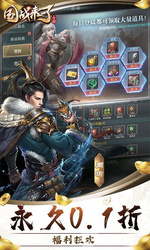 国战来了破解版内置修改器-国战来了无限元宝破解版