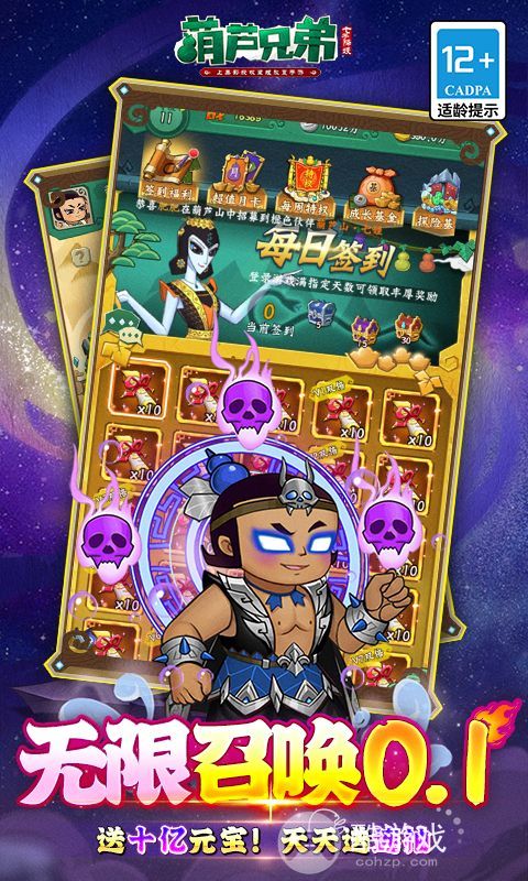 葫芦兄弟七子降妖破解版无限元宝-葫芦兄弟七子降妖破解版内购