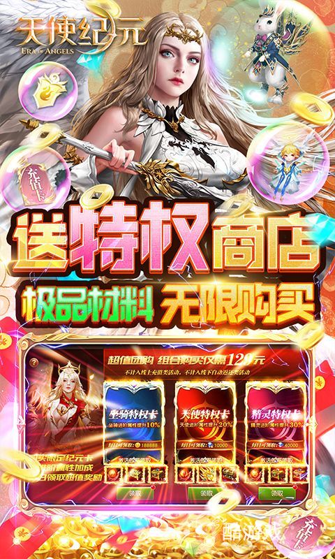 线下长期《天使纪元-0氪送特权》转游福利