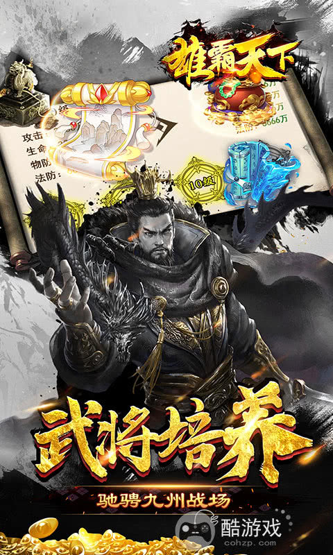 领10万元宝《雄霸天下-GM商城版》限时半月累充活动