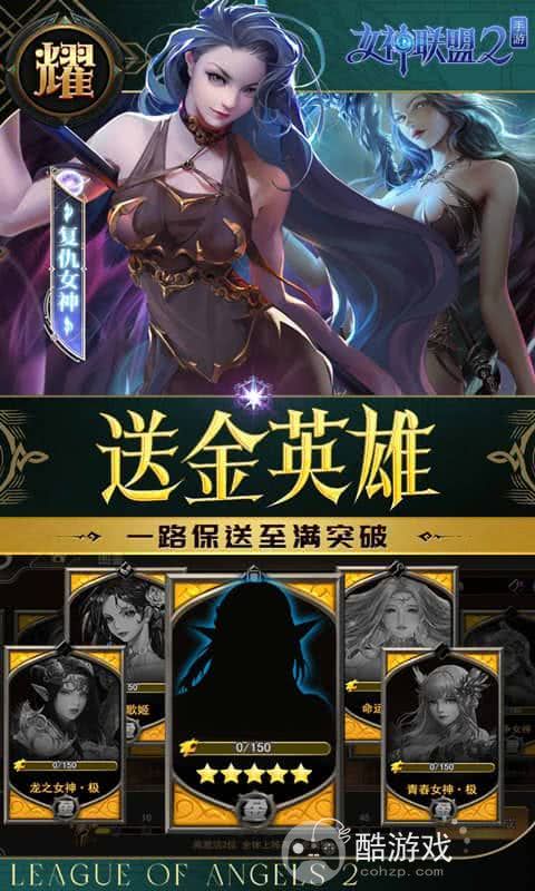 女神联盟2内购单机破解版-女神联盟2内购破解版无限钻石版