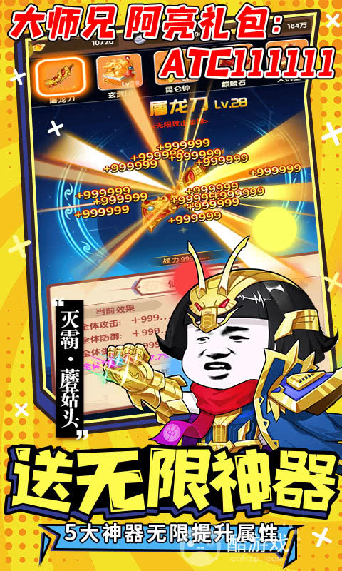 《乌龙院之活宝传奇-送GM蘑菇头刷充》多日累充-破解版免费内购