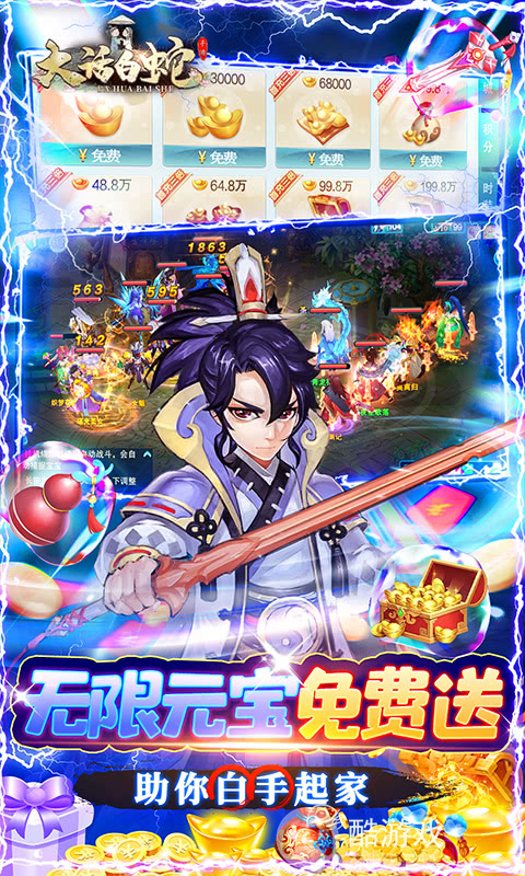 赠万元真充《大话白蛇-送GM万充》限时返利提升+多日累充