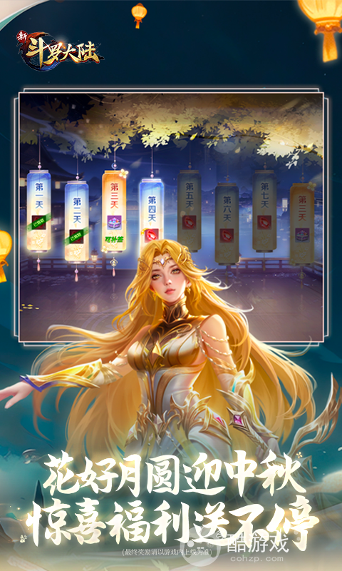 新斗罗大陆图片 3