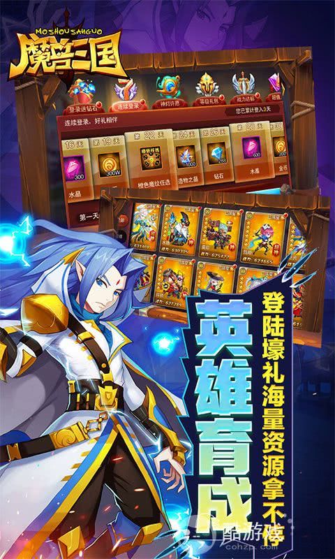 魔兽三国无限充值版-魔兽三国破解版无限钻石下载