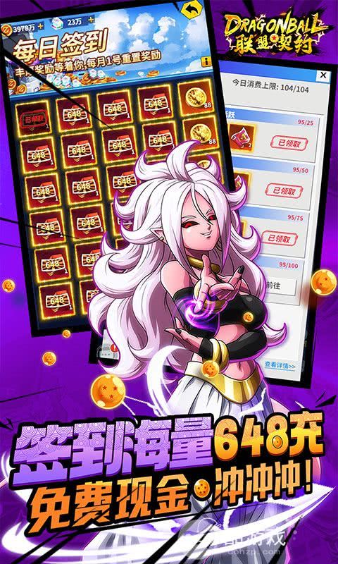 龙珠版《联盟契约-黑白许愿神龙刷充》英雄超返活动