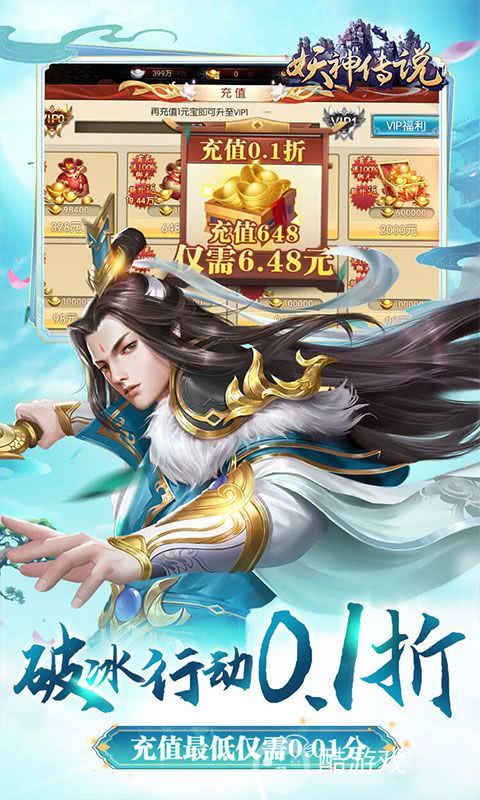 妖神传说0.1折无限充版-妖神传说无限钻石下载