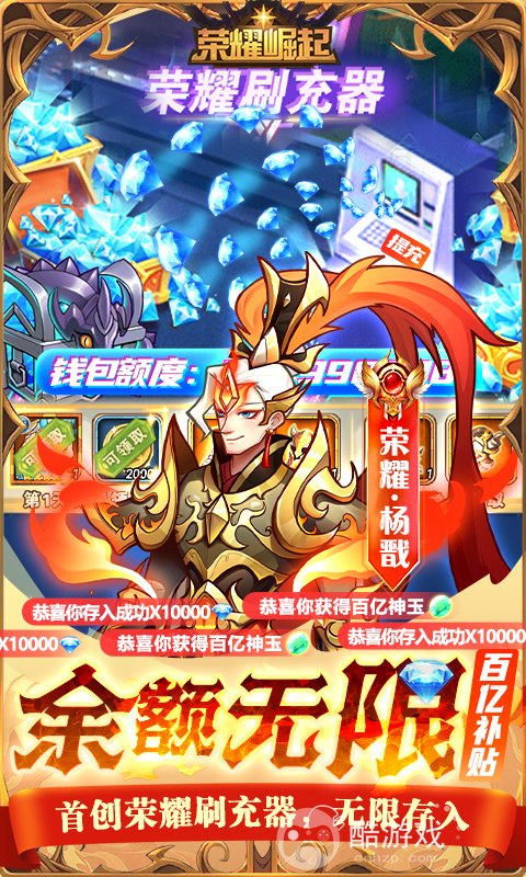 《荣耀崛起-百亿补贴提充器》七天单笔充值活动(满级VIP30)