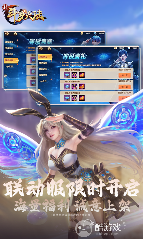 新斗罗大陆破解版无限充值-新斗罗大陆无限内购版下载