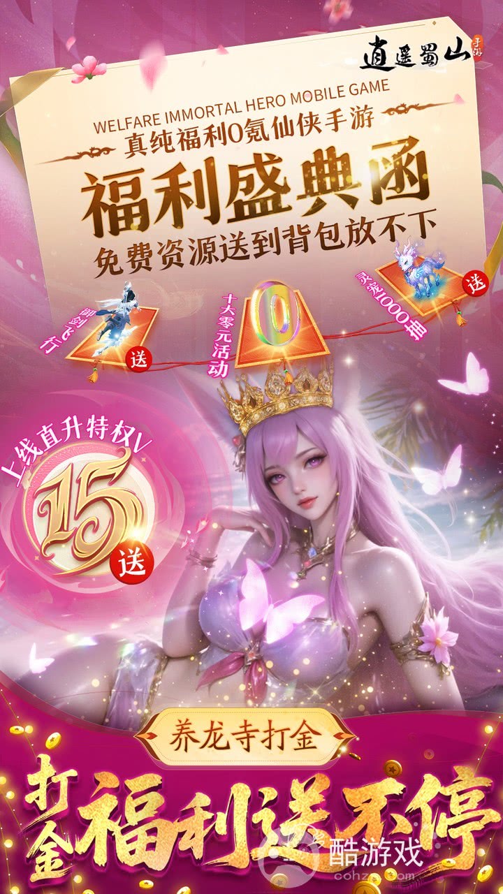 逍遥蜀山图片 3