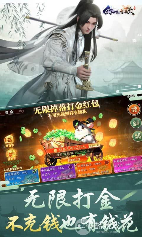 幻世九歌破解版置修改器-幻世九歌手游送百万元宝