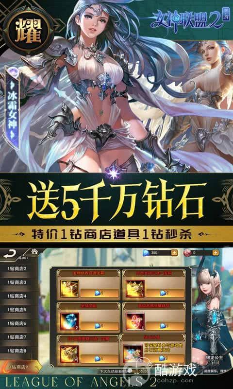 女神联盟2内购单机破解版-女神联盟2内购破解版无限钻石版