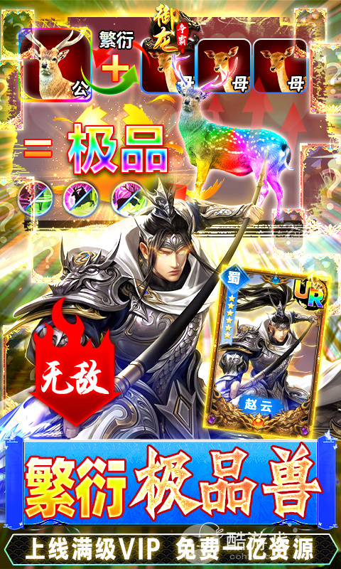 限时活动《御龙争霸-30万点充UR》领免费点充