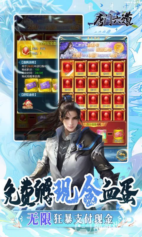 唐门六道图片 4