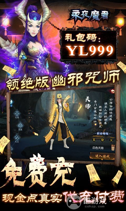 永夜魔君内购免费下载手机版最新-永夜魔君破解版无限元宝