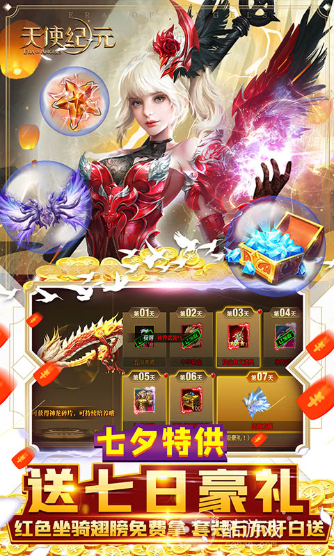 周末限时活动《天使纪元-送无限充值》返利提升200%