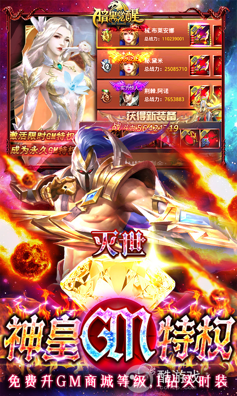 限时活动《暗黑觉醒-GM无限扶持》赠万元真充礼包