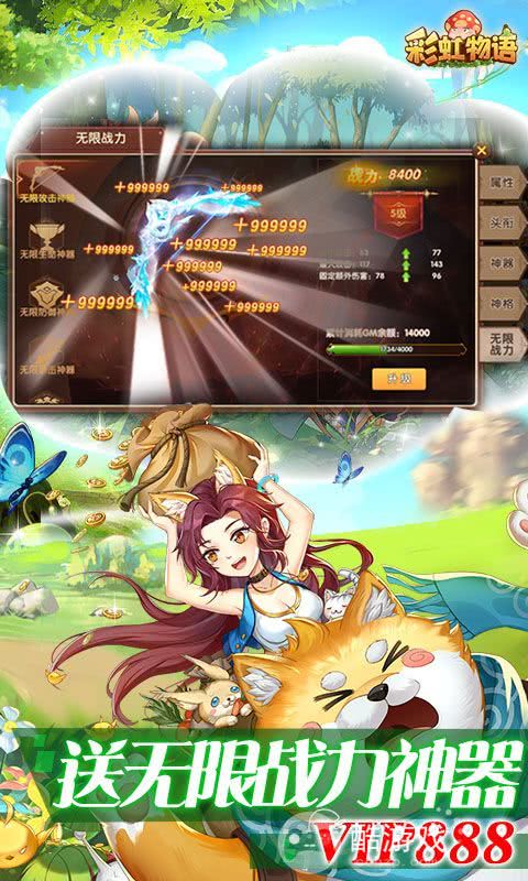 彩虹物语图片 5