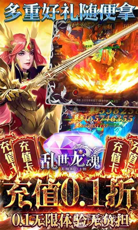 [今日新区]乱世龙魂内购破解版-乱世龙魂0.1折福利版下载
