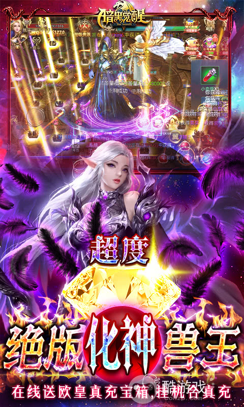 限时活动《暗黑觉醒-GM无限扶持》赠万元真充礼包