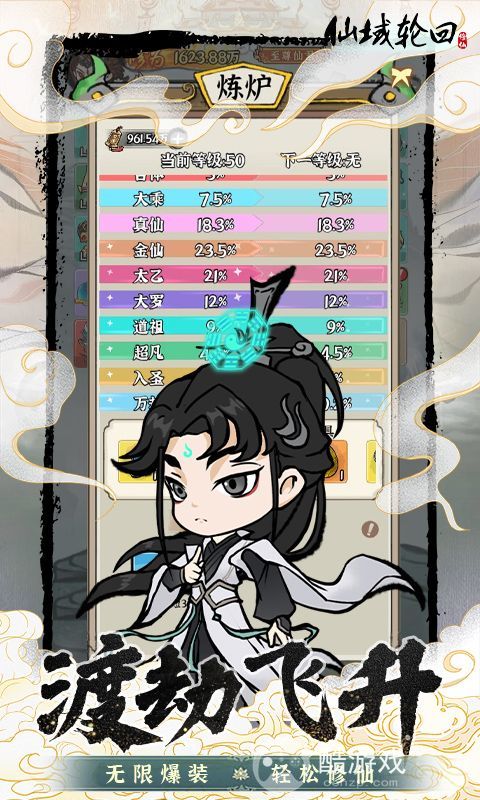 仙域轮回破解版-仙域轮回内购破解版