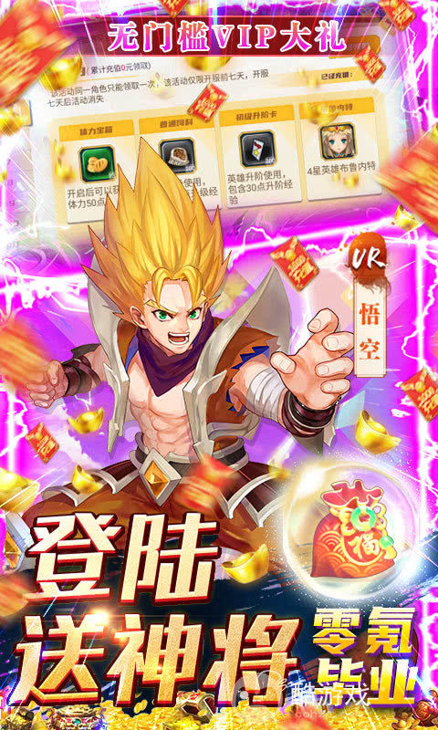 超能继承者2内购破解版-超能继承者2无限充