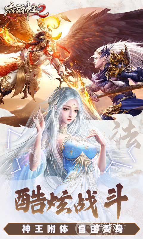 太古神王折扣平台-太古神王2破解版无限元宝下载
