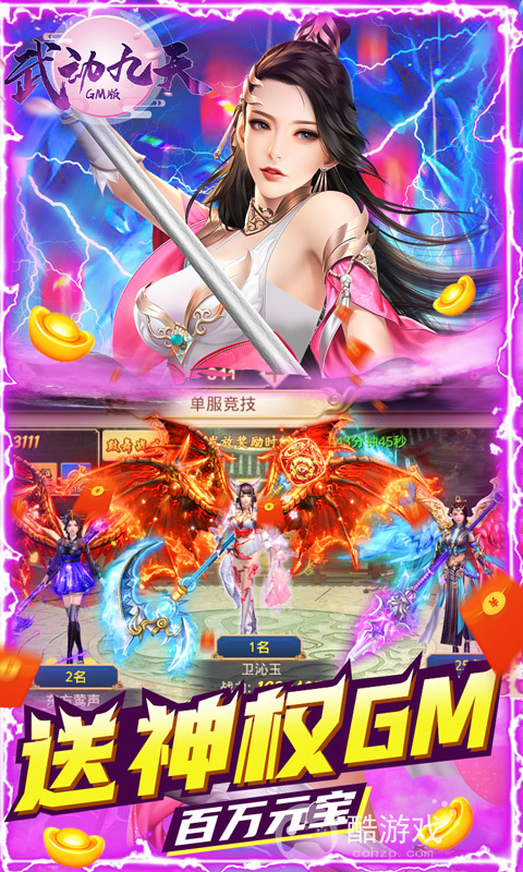 领万元充值卡《武动九天(GM当托特权)》十倍钻石返利活动