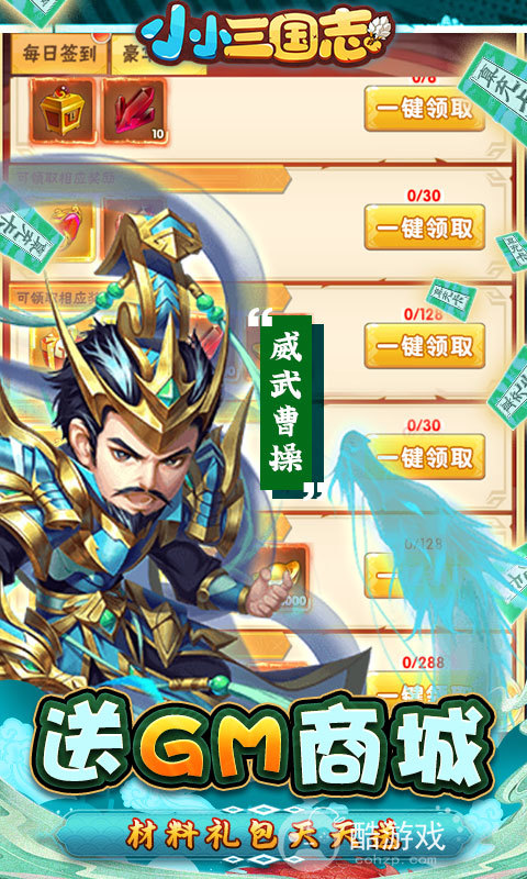 破解版内购最新版《小小三国志-GM红将全免》周末五倍道具活动