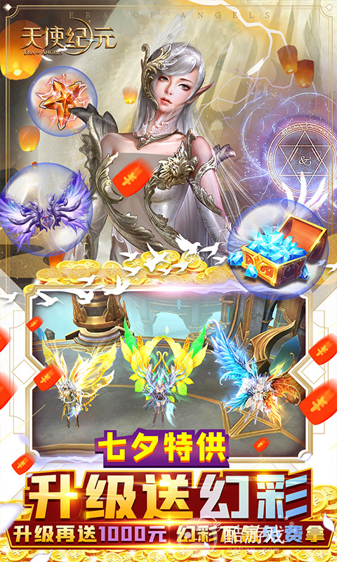 周末限时活动《天使纪元-送无限充值》返利提升200%