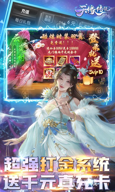 永久活动 《天缘传说-0.05折》破解版