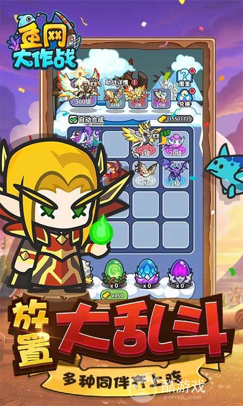 鱼网大作战破解版无限蛋下载-鱼网大作战破解版