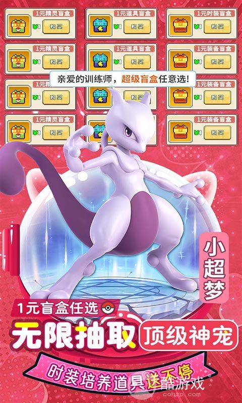 《天天驯兽师-送神宠超梦无限充》限时狂欢活动-超神宠超梦