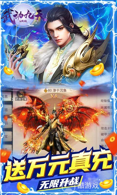 领万元充值卡《武动九天(GM当托特权)》十倍钻石返利活动