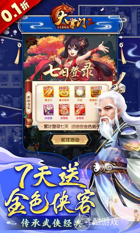 大掌门2gm版无限元宝-大掌门2满v百万元宝私服