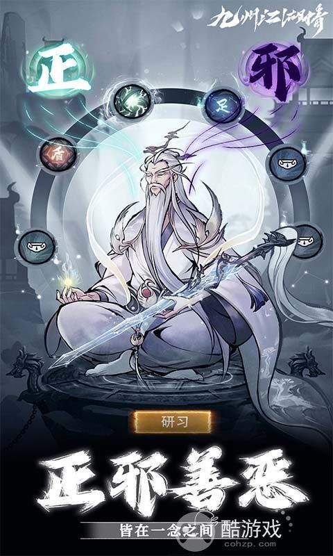 九州江湖情破解版-九州江湖情内购破解版