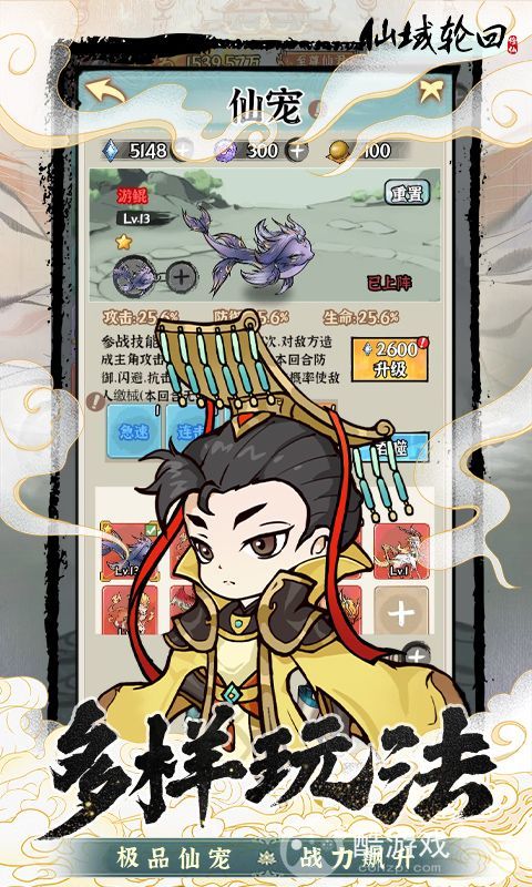 仙域轮回破解版-仙域轮回内购破解版