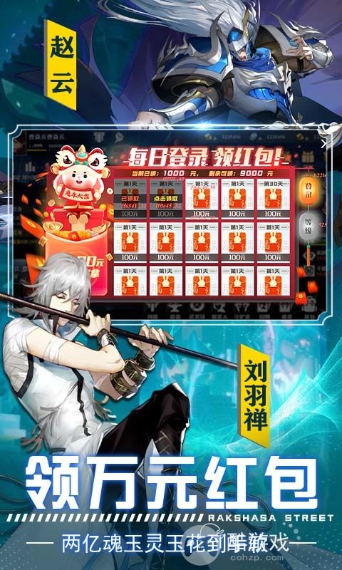 周末返利活动《镇魂街:武神躯-送满星吕布代充》无限资源破解版