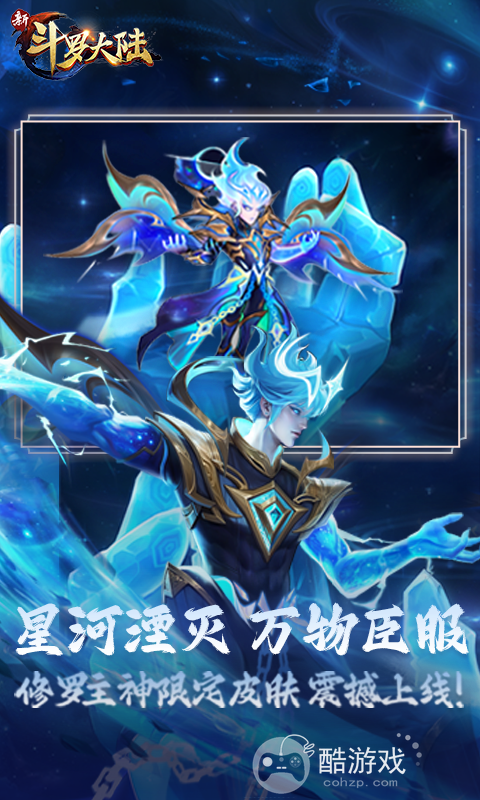 新斗罗大陆破解版无限充值-新斗罗大陆无限内购版下载