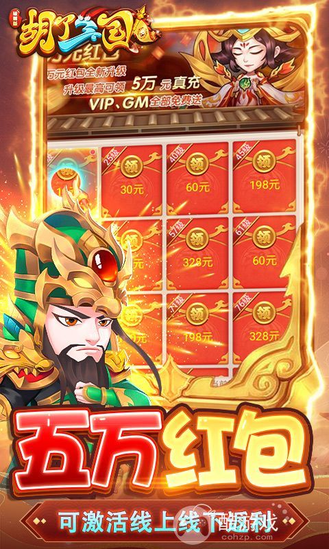 胡了三国图片 4