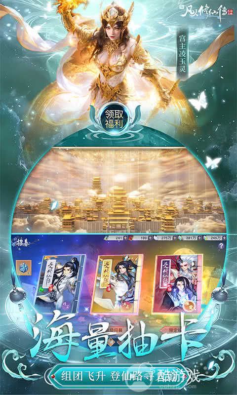 新凡人修仙传无限仙玉免费版-新凡人修仙传修改版下载
